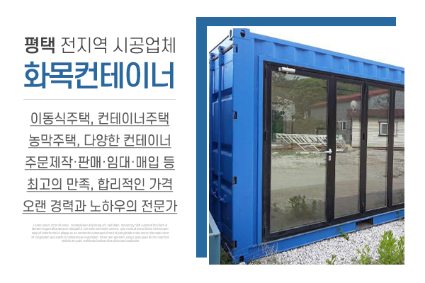 화목컨테이너_메인상단_소개
