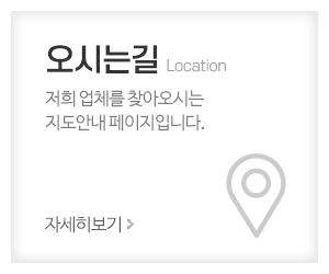화목컨테이너_메인중간_오시는길