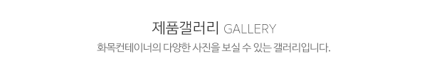 화목컨테이너_시공갤러리_제목