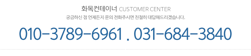 화목컨테이너_메인하단_내용