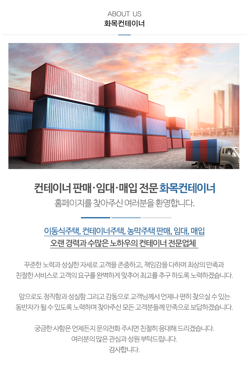 화목컨테이너_내용